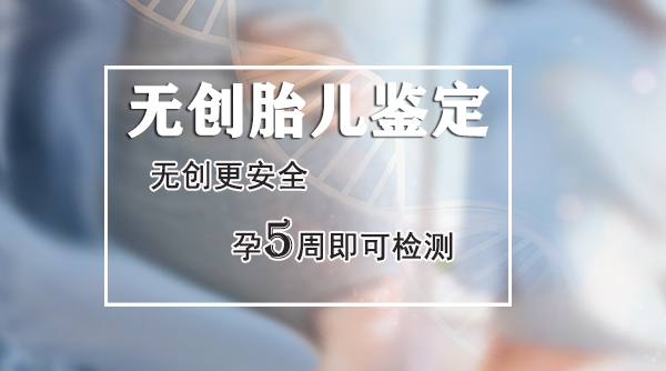 镇江怀孕五周怎么做无创产前亲子鉴定,镇江做无创怀孕亲子鉴定费用是多少钱